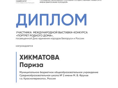Хикматова Париза